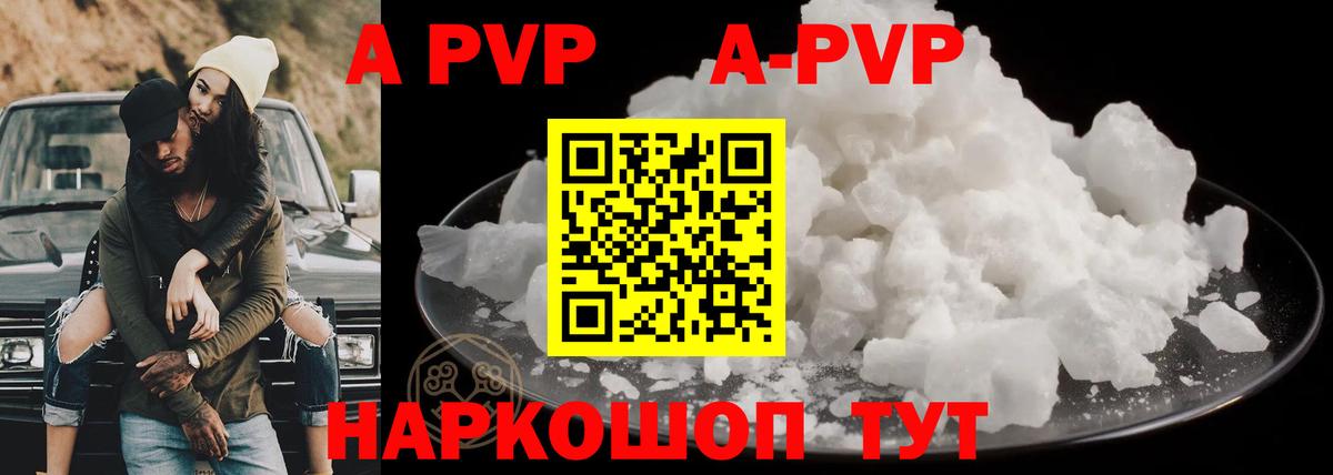 A-PVP VHQ Ростов-на-Дону