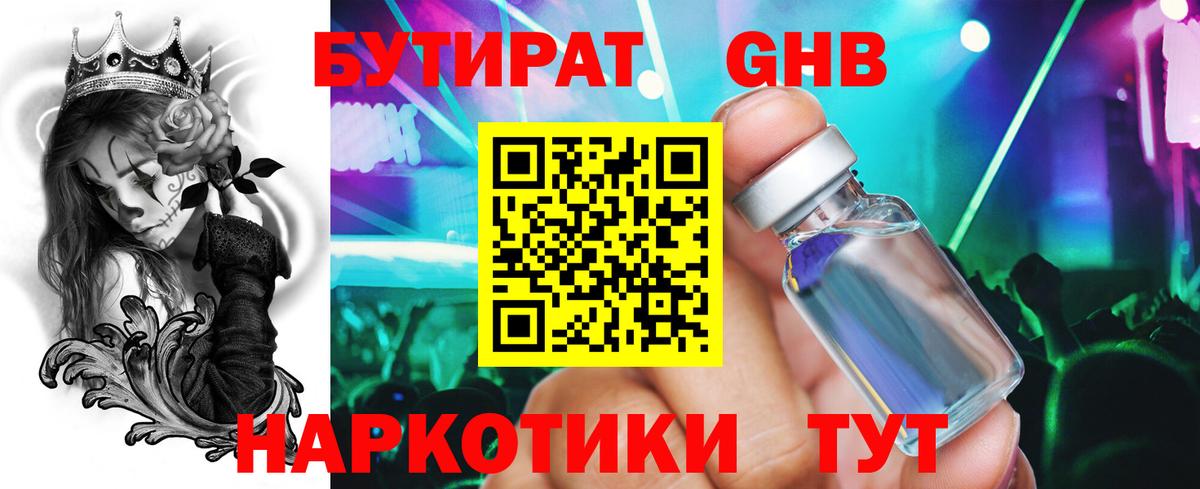 Бутират жидкий экстази Ростов-на-Дону