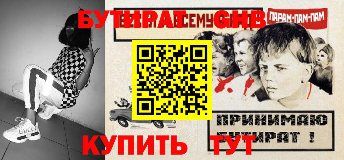 Бутират 1.4BDO  Вход с VPN  Ростов-на-Дону 