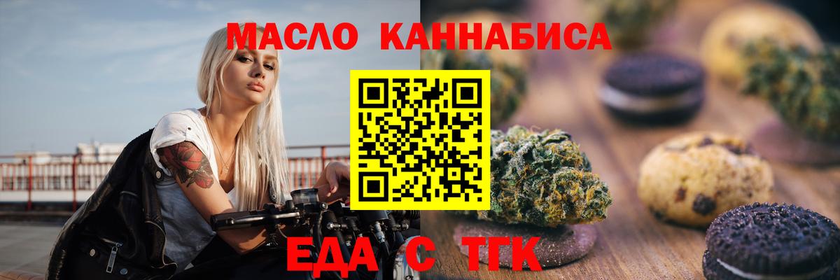 Еда ТГК марихуана  Вход с VPN  Ростов-на-Дону 