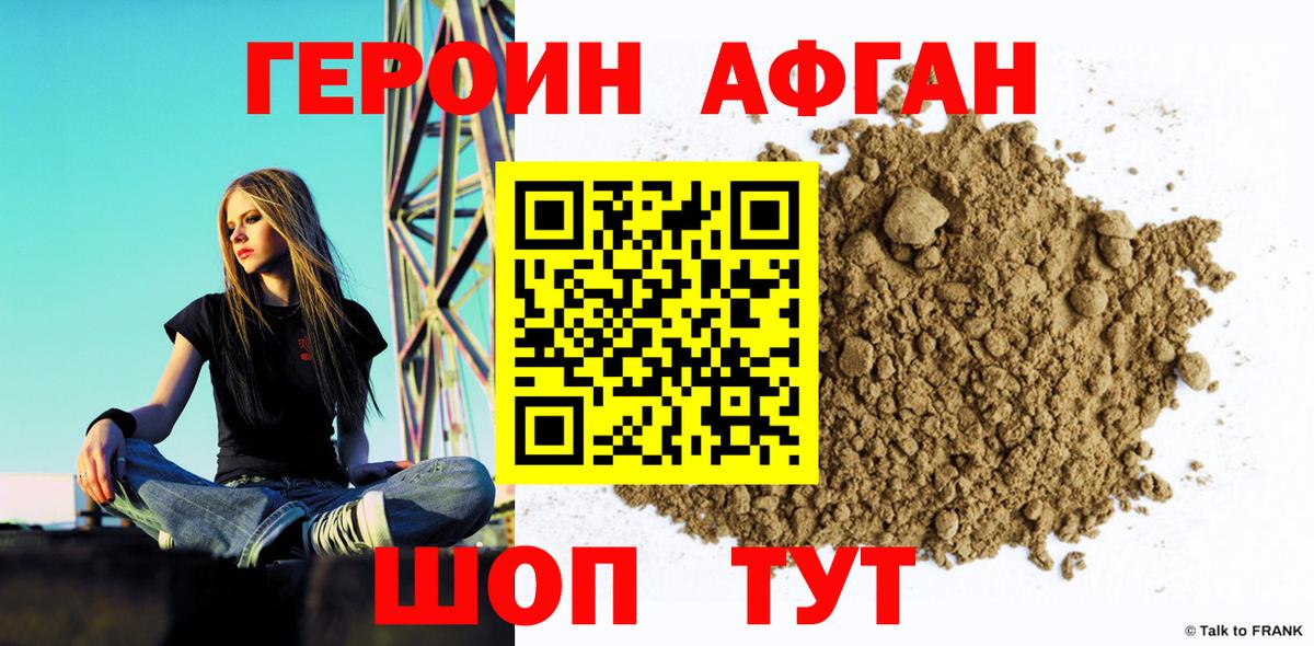 Героин Афган Ростов-на-Дону