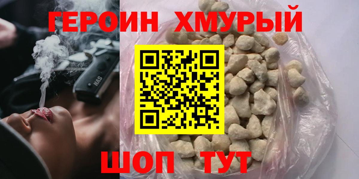 ГЕРОИН  Вход с VPN  Ростов-на-Дону  ГЕРОИН афганец 