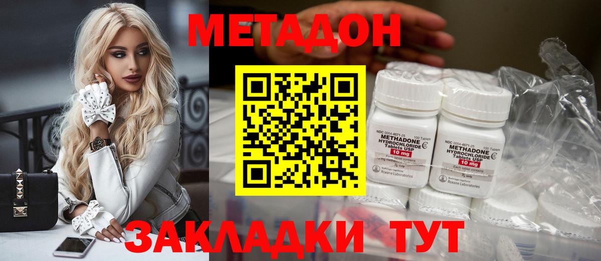 МЕТАДОН мёд  МЕТАДОН methadone  гидра ССЫЛКА  Ростов-на-Дону  Вход с VPN 